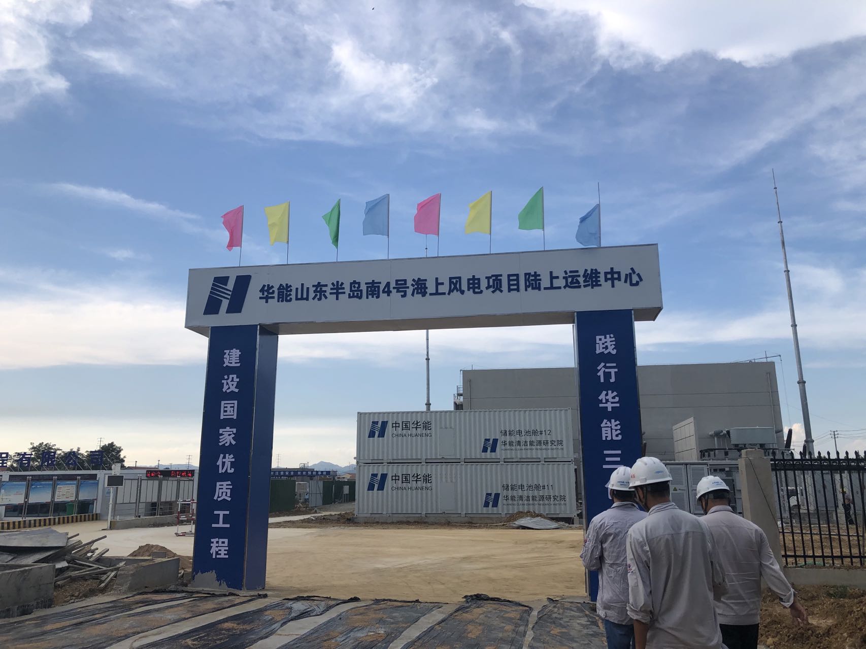 山東煙臺(tái)海上風(fēng)電項(xiàng)目運(yùn)維中心正式落地