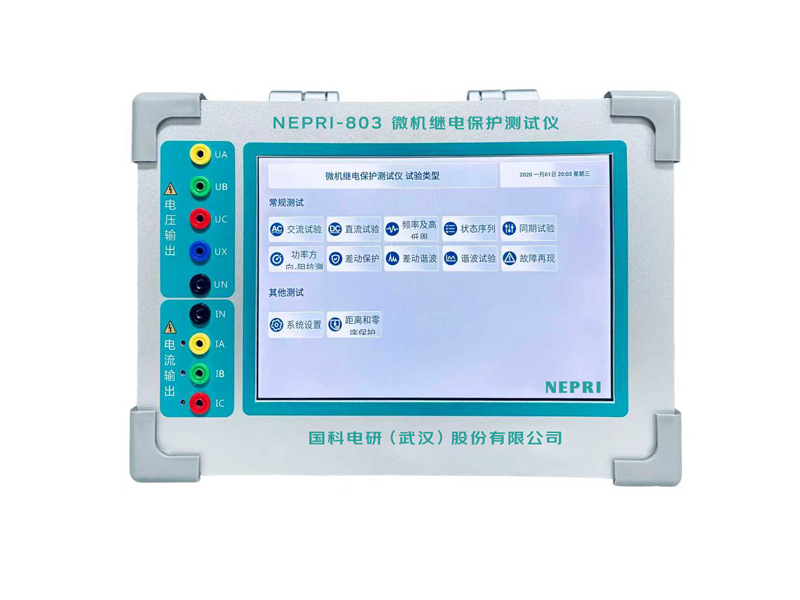 微機繼電保護測試儀